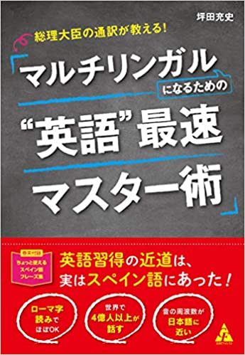 英語最速マスター術.jpg
