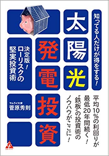 菅原秀則氏の本.jpg