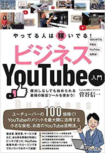 菅谷さんスタンダーズシャ　ユーチューブ.jpg