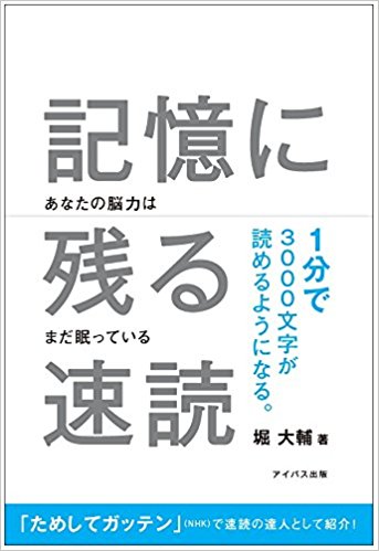 記憶に残る速読.jpg