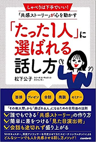 話し方　松下氏.jpg