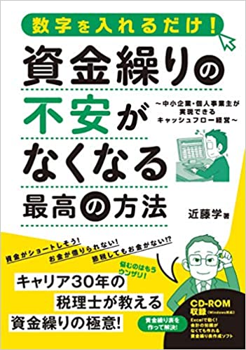 資金繰りの不安が亡くなる.jpg