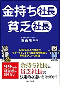 金持ち社長貧乏社長.jpg