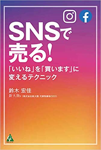 鈴木さんのSNS本.jpg