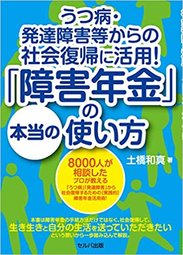 障害年金本当の使い方.jpg