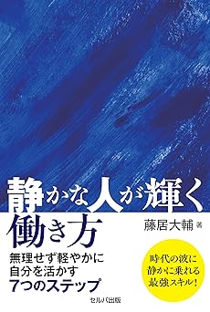 静かな人が輝く働き方.jpg