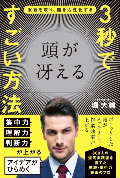 頭がさえる本.jpg