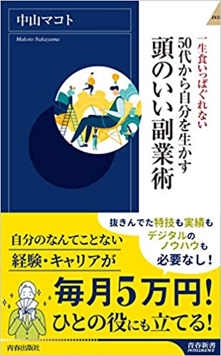 頭のいい副業術中山マコト.jpg