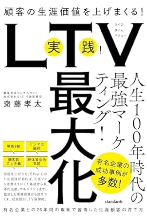 顧客の生涯価値を上げまくる！実践！ LTV 最大化.jpg