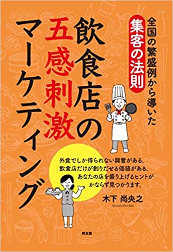 飲食店5感マーケティング.jpg