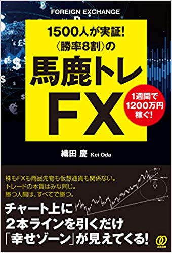 馬鹿トレFX.jpg