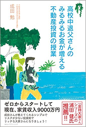高校中退みるみる収入が増える不動産投資.jpg