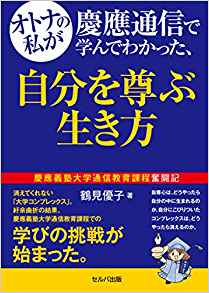 鶴見優子の本.jpg