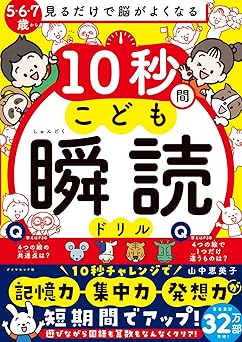 10秒間こども瞬読ドリル.jpg