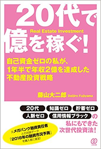 20代で億を稼ぐ.jpg