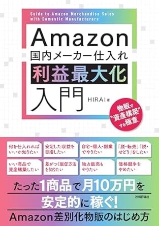 Amazon国内メーカー仕入れ.jpg