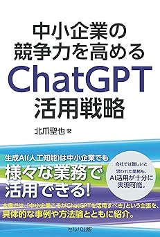 CHATGPT活用戦略　　北爪氏.jpg