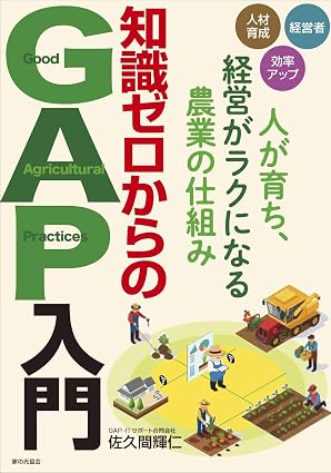 GAP入門　佐久間輝仁.jpg